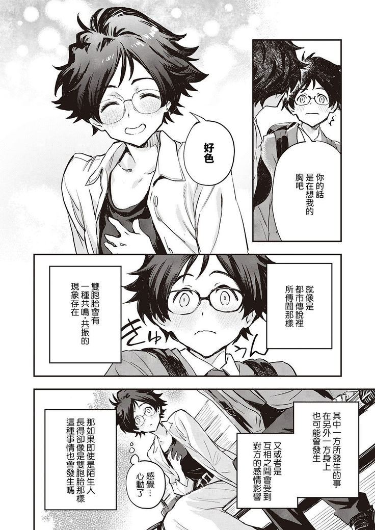 Yoku Nita Futari wa...