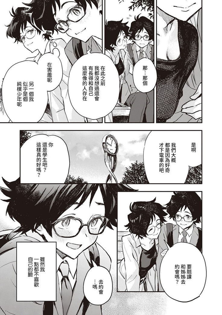 Yoku Nita Futari wa...