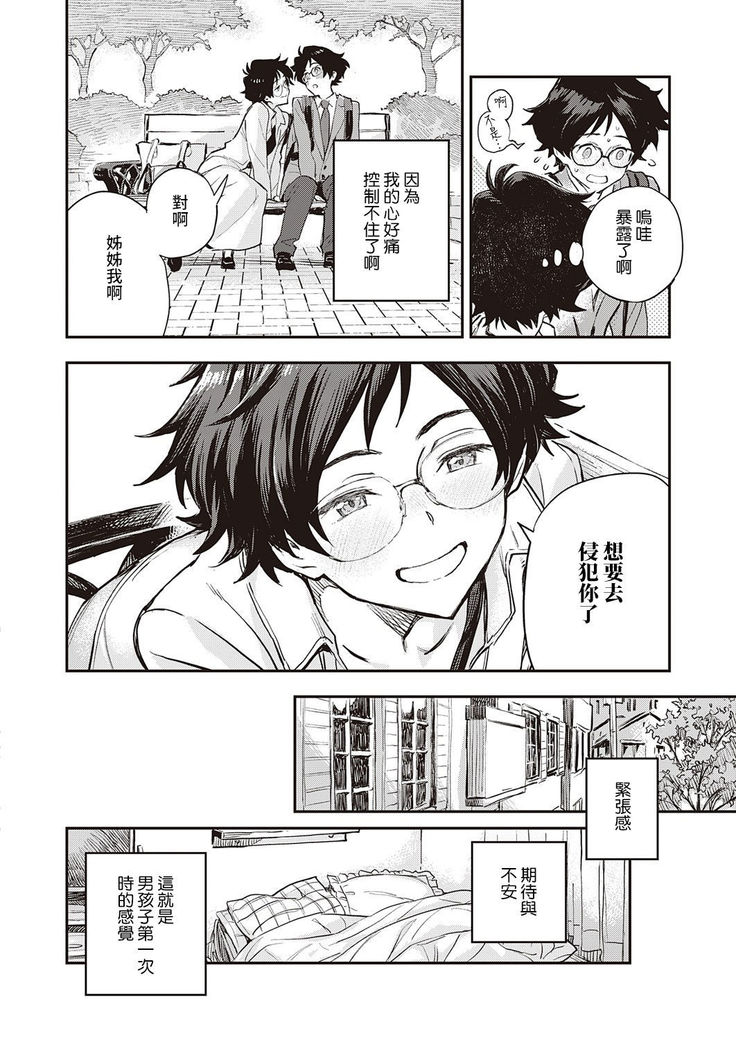 Yoku Nita Futari wa...