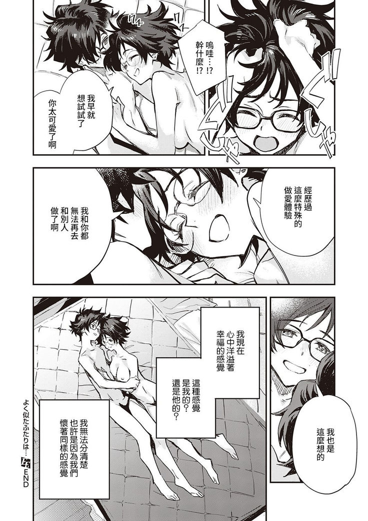 Yoku Nita Futari wa...