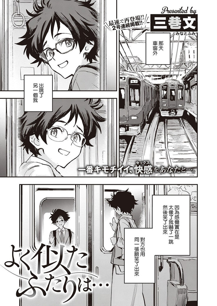 Yoku Nita Futari wa...