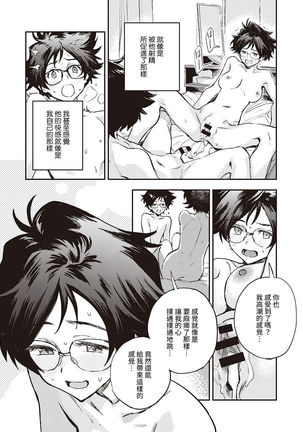 Yoku Nita Futari wa... Page #18