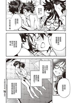 Yoku Nita Futari wa... Page #22