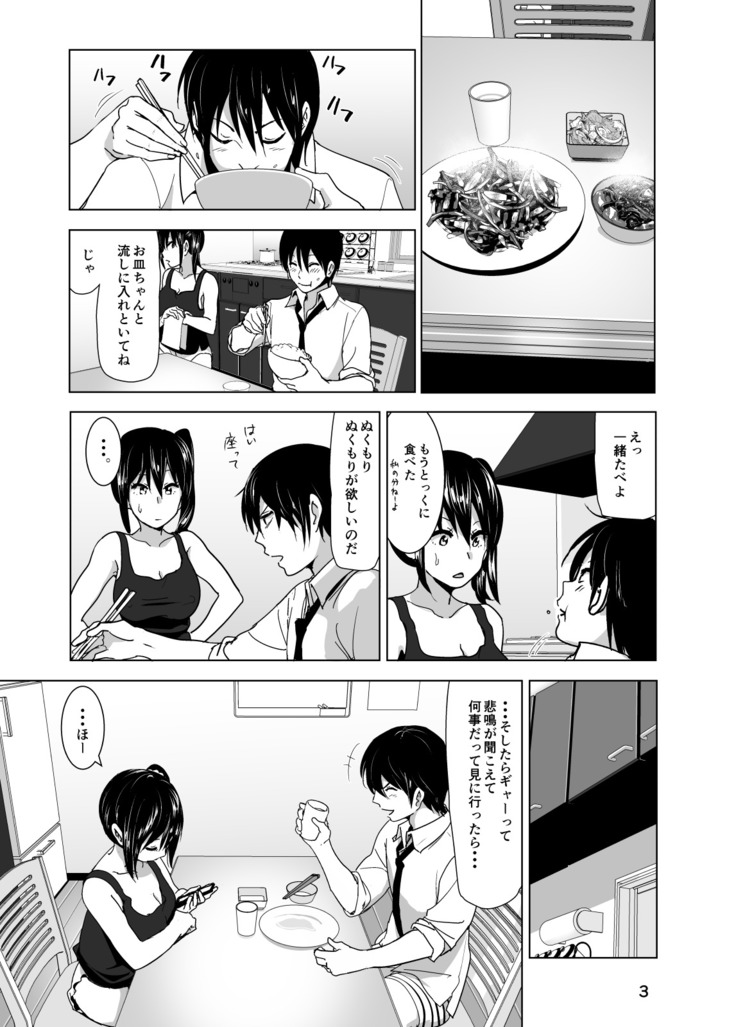 Imouto no Oppai ga Marudashi Datta Hanashi 3