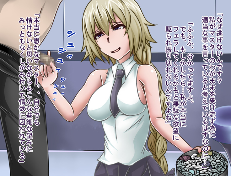 短小包茎／寝取られたサーヴァント