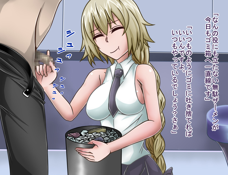 短小包茎／寝取られたサーヴァント