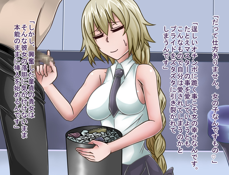 短小包茎／寝取られたサーヴァント
