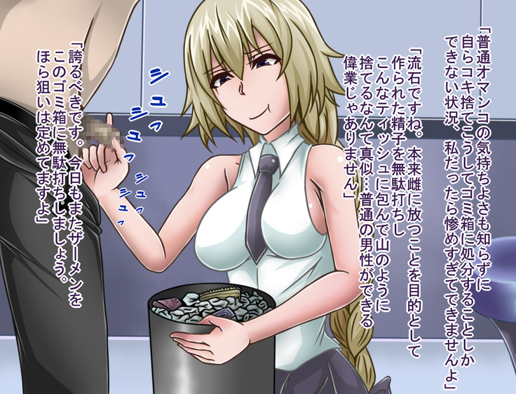 短小包茎／寝取られたサーヴァント