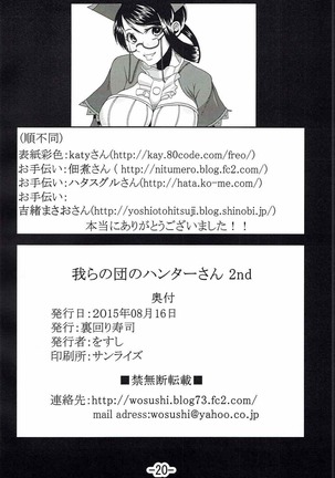 Warera no Dan no Hunter-san 2nd Page #21
