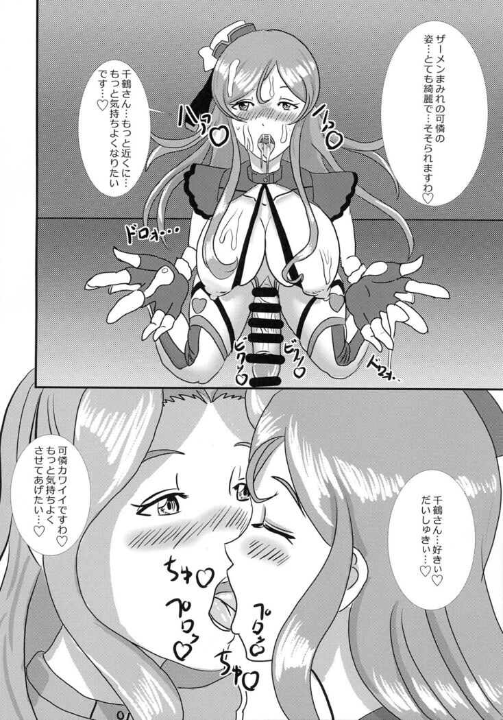 ChizuKare Futanari Gekijou 01