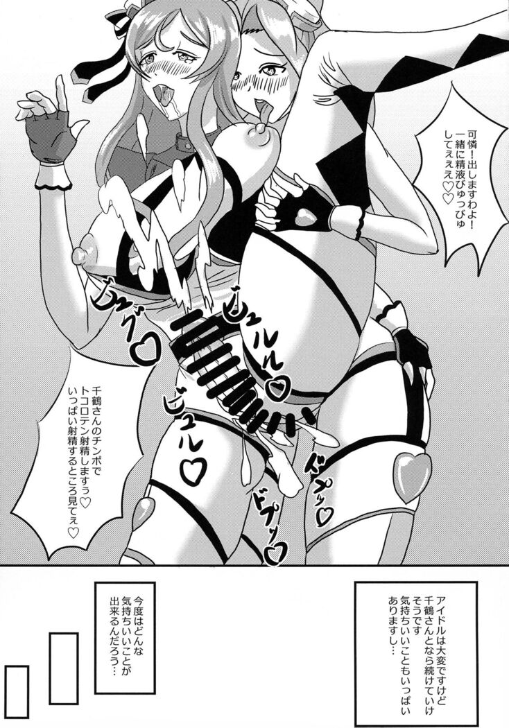 ChizuKare Futanari Gekijou 01