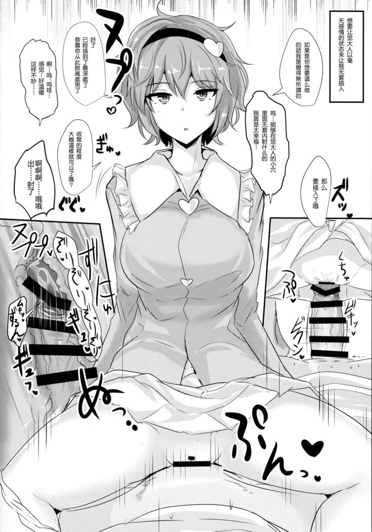 Satori-sama ni Miraretai