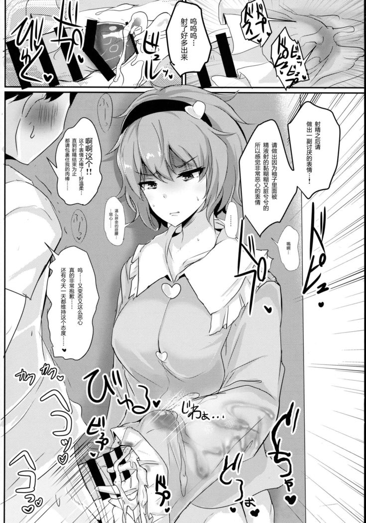 Satori-sama ni Miraretai