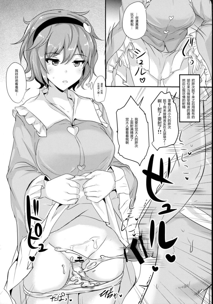 Satori-sama ni Miraretai