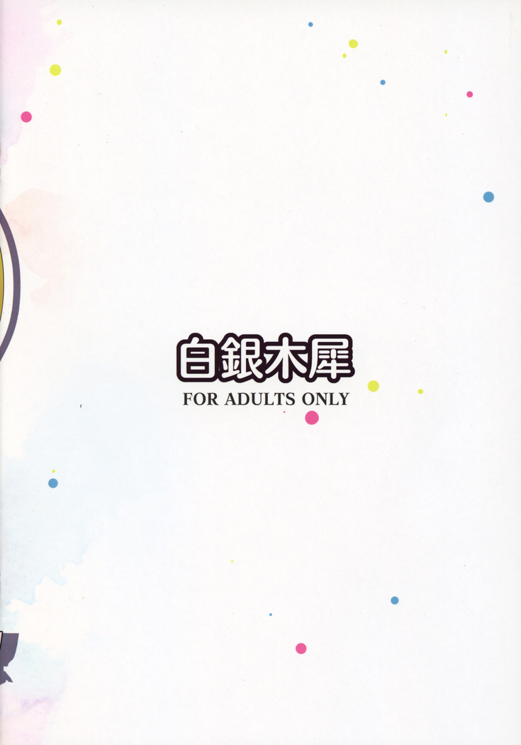 Satori-sama ni Miraretai