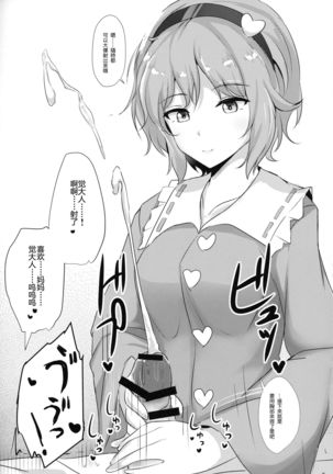 Satori-sama ni Miraretai - Page 20