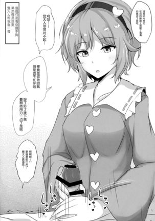 Satori-sama ni Miraretai - Page 19