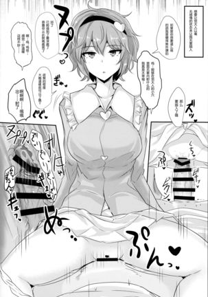 Satori-sama ni Miraretai - Page 13