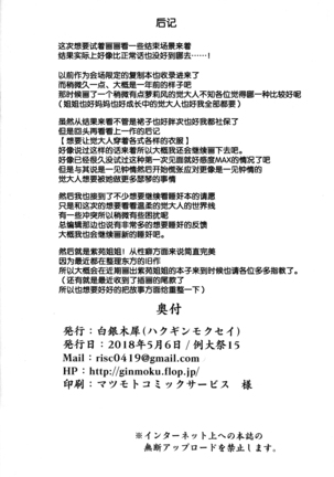 Satori-sama ni Miraretai - Page 21