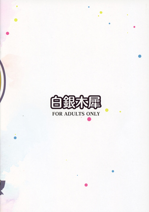 Satori-sama ni Miraretai - Page 22