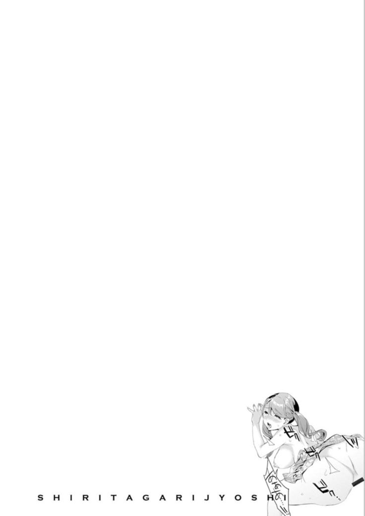 Shiritagari Jyoshi | 엉덩이고픈 여자