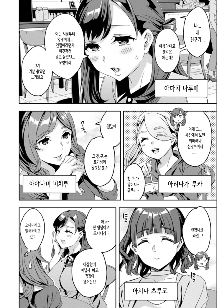 Shiritagari Jyoshi | 엉덩이고픈 여자