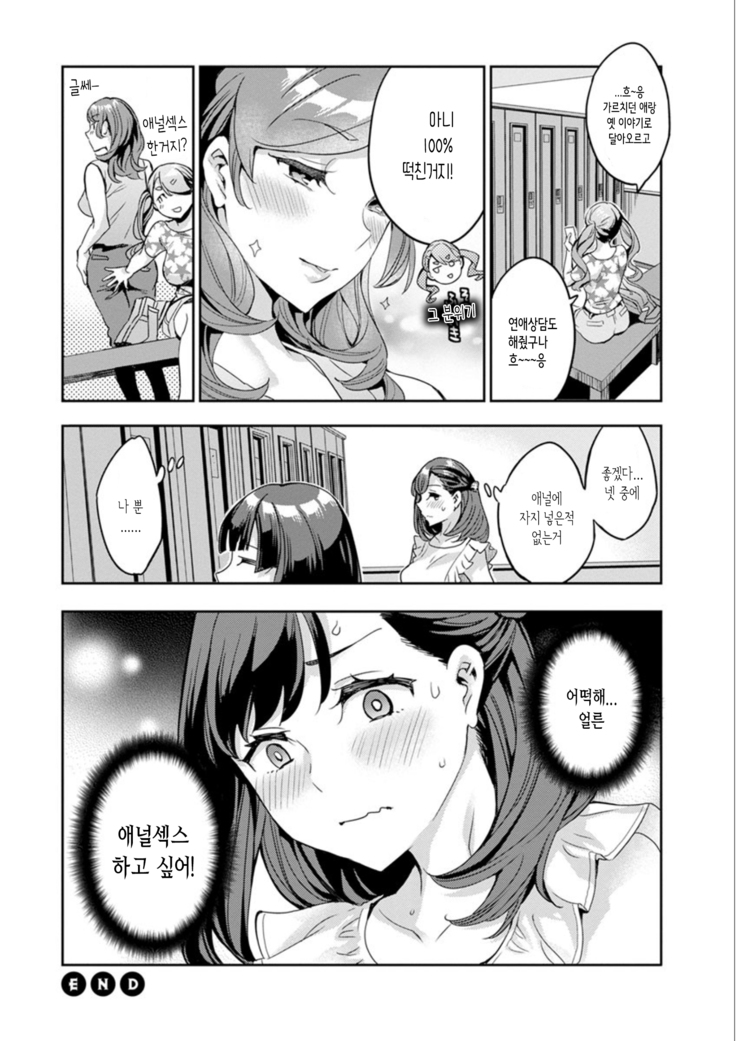 Shiritagari Jyoshi | 엉덩이고픈 여자