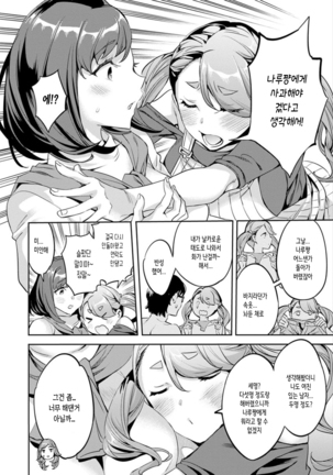 Shiritagari Jyoshi | 엉덩이고픈 여자 Page #173