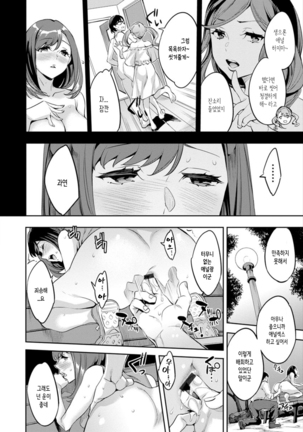 Shiritagari Jyoshi | 엉덩이고픈 여자 Page #155