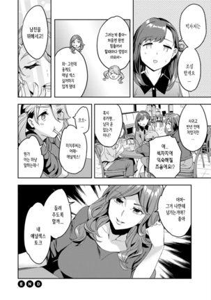 Shiritagari Jyoshi | 엉덩이고픈 여자 Page #23
