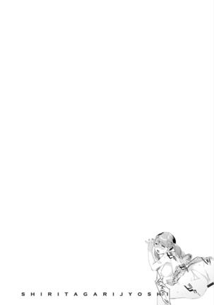 Shiritagari Jyoshi | 엉덩이고픈 여자 Page #85