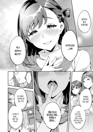 Shiritagari Jyoshi | 엉덩이고픈 여자 Page #175