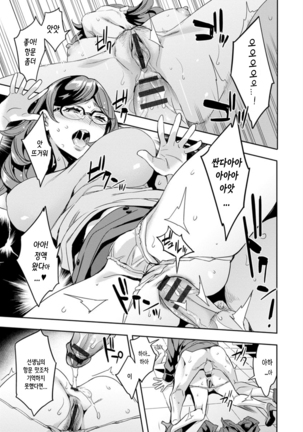 Shiritagari Jyoshi | 엉덩이고픈 여자 Page #80