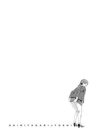 Shiritagari Jyoshi | 엉덩이고픈 여자 Page #127