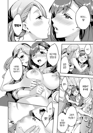 Shiritagari Jyoshi | 엉덩이고픈 여자 Page #113