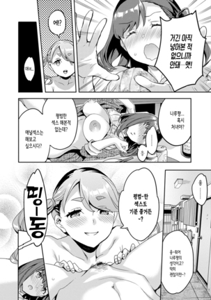 Shiritagari Jyoshi | 엉덩이고픈 여자 Page #115