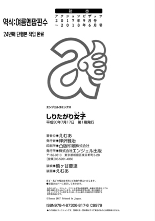 Shiritagari Jyoshi | 엉덩이고픈 여자 Page #199