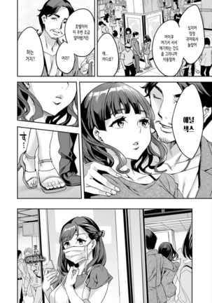 Shiritagari Jyoshi | 엉덩이고픈 여자 Page #91