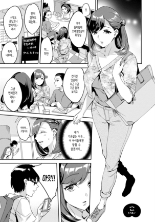 Shiritagari Jyoshi | 엉덩이고픈 여자 Page #128