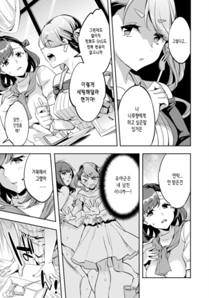 Shiritagari Jyoshi | 엉덩이고픈 여자 - Page 172