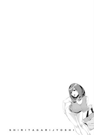 Shiritagari Jyoshi | 엉덩이고픈 여자 Page #45