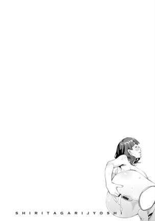 Shiritagari Jyoshi | 엉덩이고픈 여자 Page #169