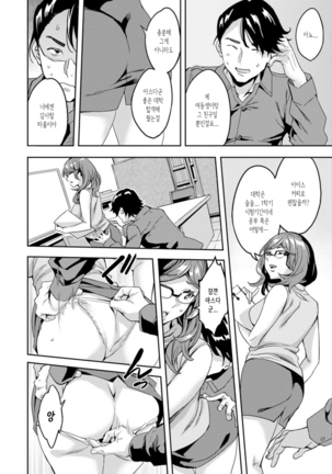 Shiritagari Jyoshi | 엉덩이고픈 여자 Page #73