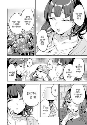 Shiritagari Jyoshi | 엉덩이고픈 여자 Page #51