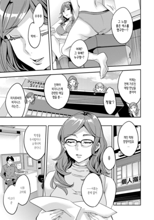 Shiritagari Jyoshi | 엉덩이고픈 여자 Page #72