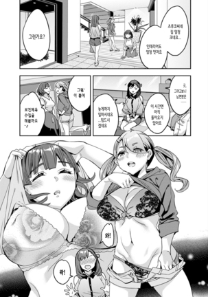 Shiritagari Jyoshi | 엉덩이고픈 여자 Page #54
