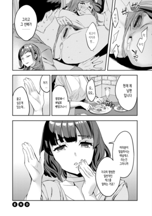 Shiritagari Jyoshi | 엉덩이고픈 여자 Page #43