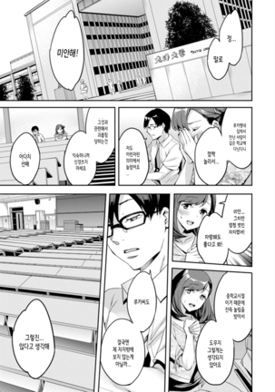 Shiritagari Jyoshi | 엉덩이고픈 여자 Page #130