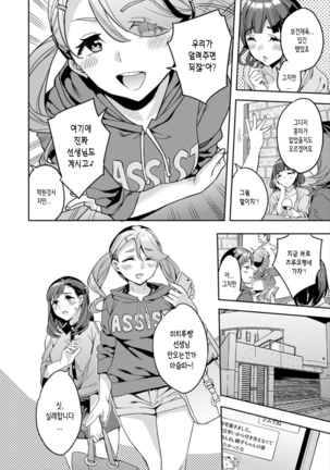 Shiritagari Jyoshi | 엉덩이고픈 여자 Page #53