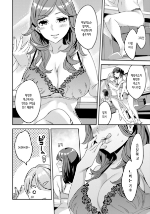 Shiritagari Jyoshi | 엉덩이고픈 여자 Page #71